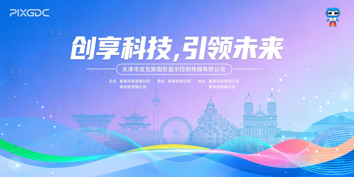 源文件下载【享设计】搜索编号：74020034445319776【会议背板】