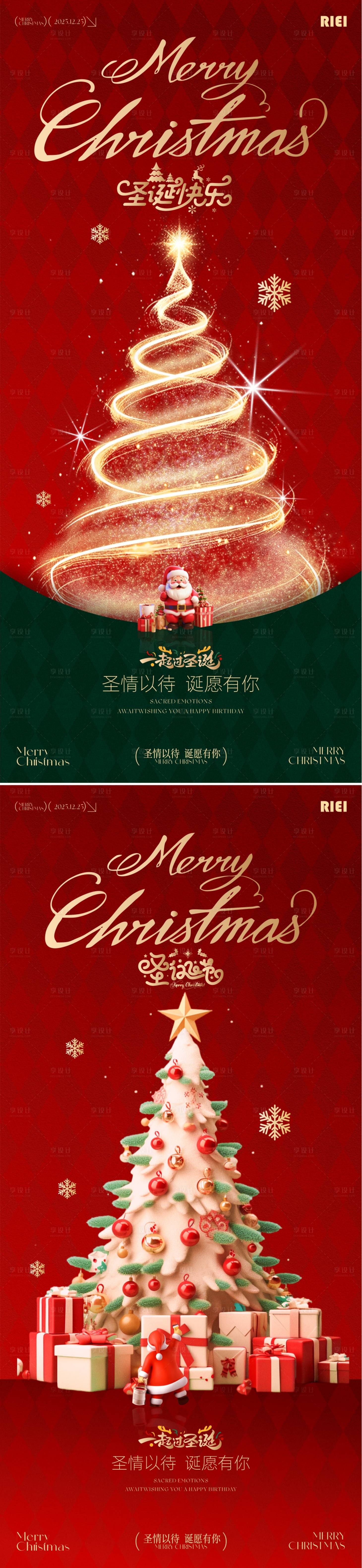 源文件下载【享设计】搜索编号：10310034579904678【圣诞节海报】