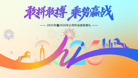 源文件下载【享设计】搜索编号：57840034316683867【年会颁奖典礼主画面】