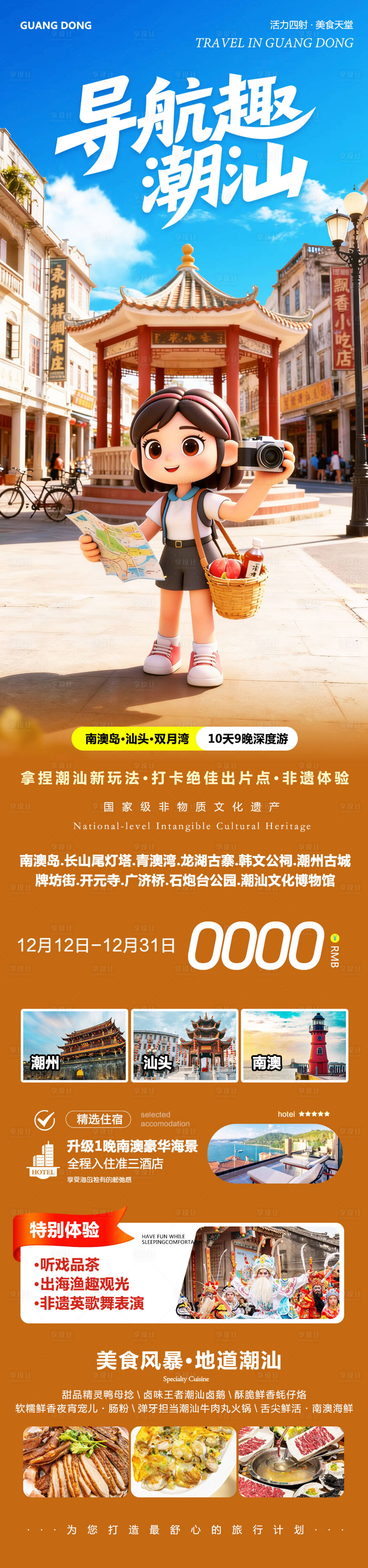 源文件下载【享设计】搜索编号：93360034488917352【广东潮汕南澳岛广济桥潮州古城导航】