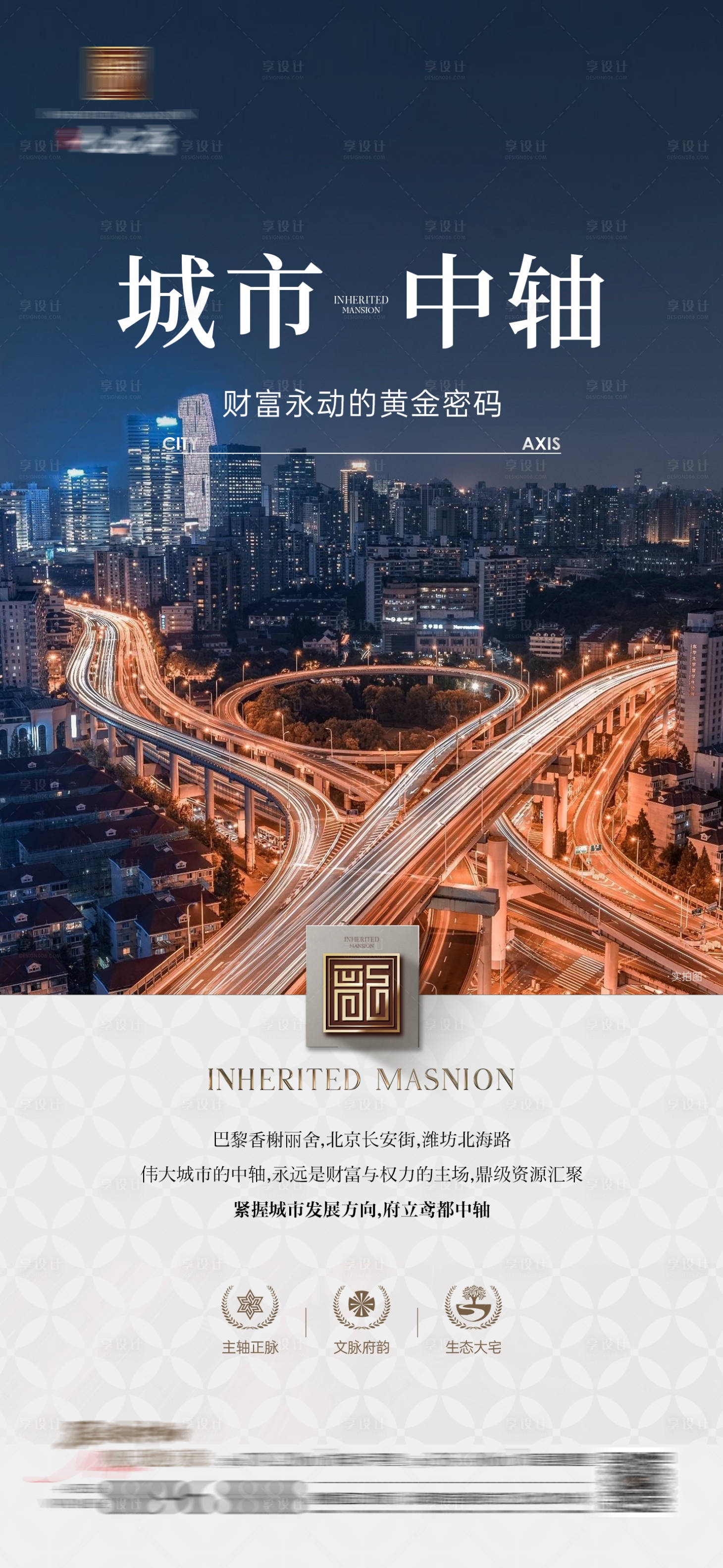 源文件下載【享設計】搜索編號：82040034459121634【輕奢交通價值點海報】