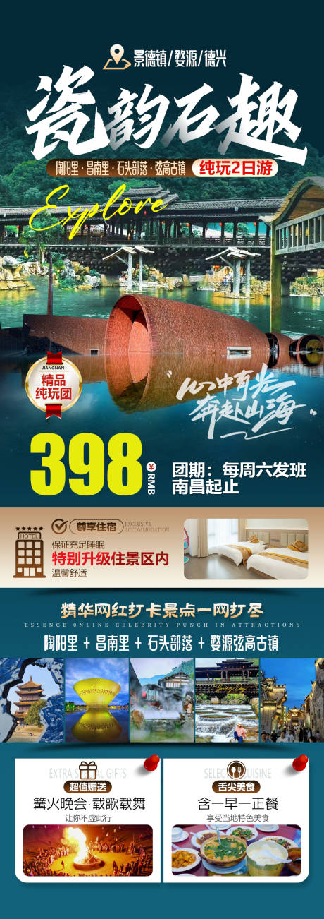 源文件下載【享設計】搜索編號：15500034561151696【瓷韻石趣景德鎮石頭部落弦高古鎮海報】