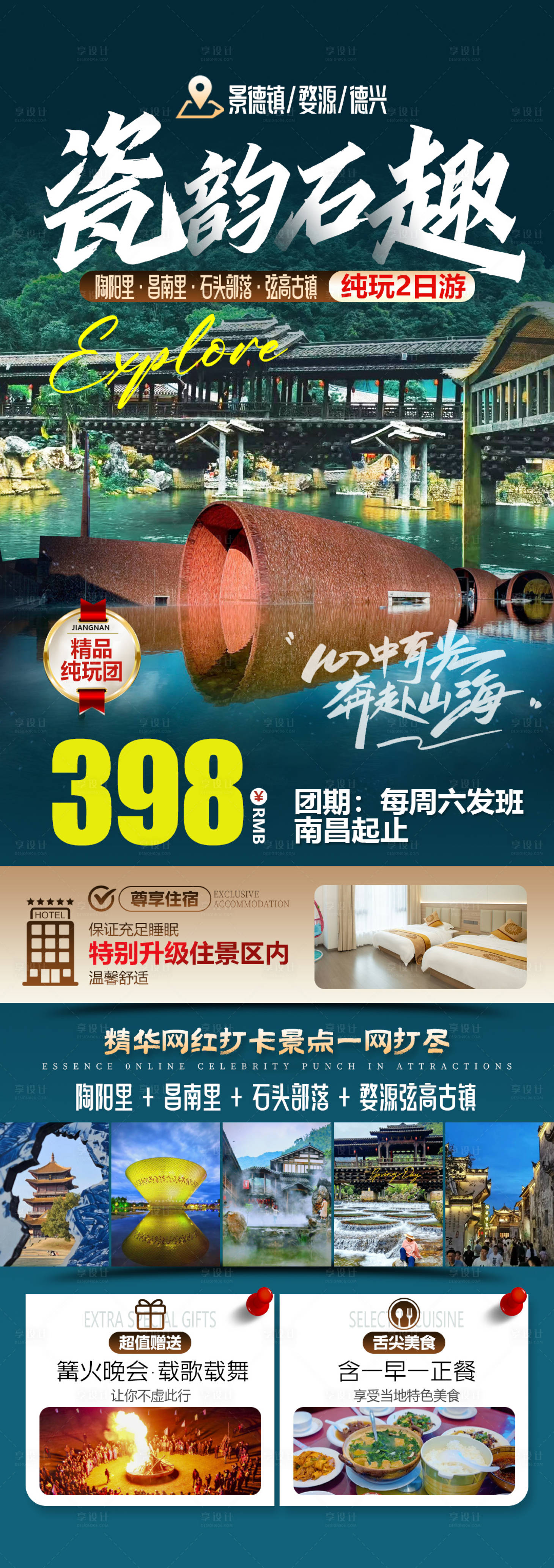 源文件下载【享设计】搜索编号：15500034561151696【瓷韵石趣景德镇石头部落弦高古镇海报】