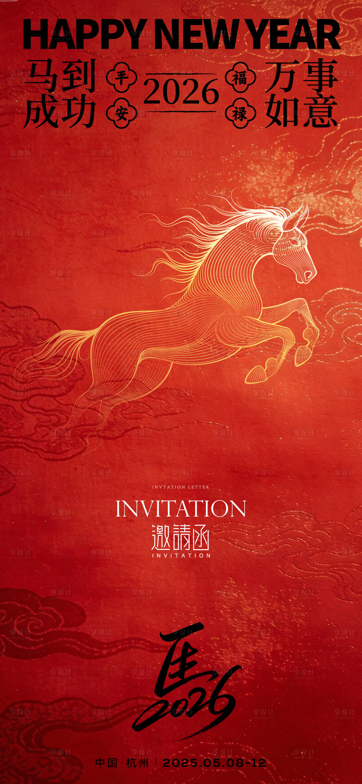 源文件下载【享设计】搜索编号：98390034695033537【新年活动邀约】