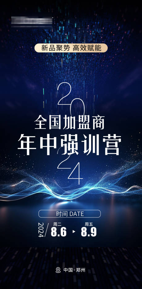 源文件下载【享设计】搜索编号：92480034321475858【活动预热海报】