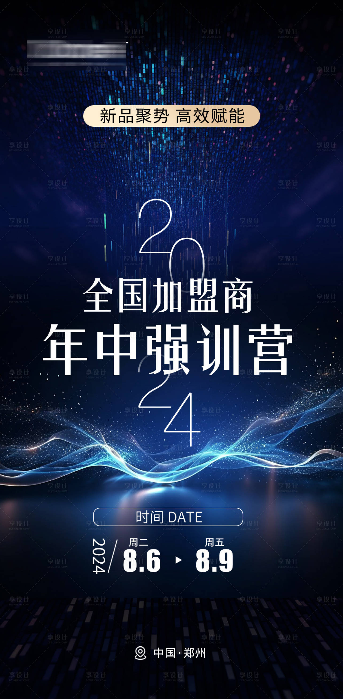 源文件下載【享設計】搜索編號：92480034321475858【活動預熱海報】