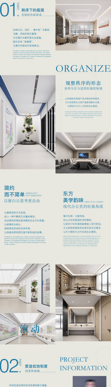 源文件下载【享设计】搜索编号：13490034614216364【办公地产简约长图排版设计】