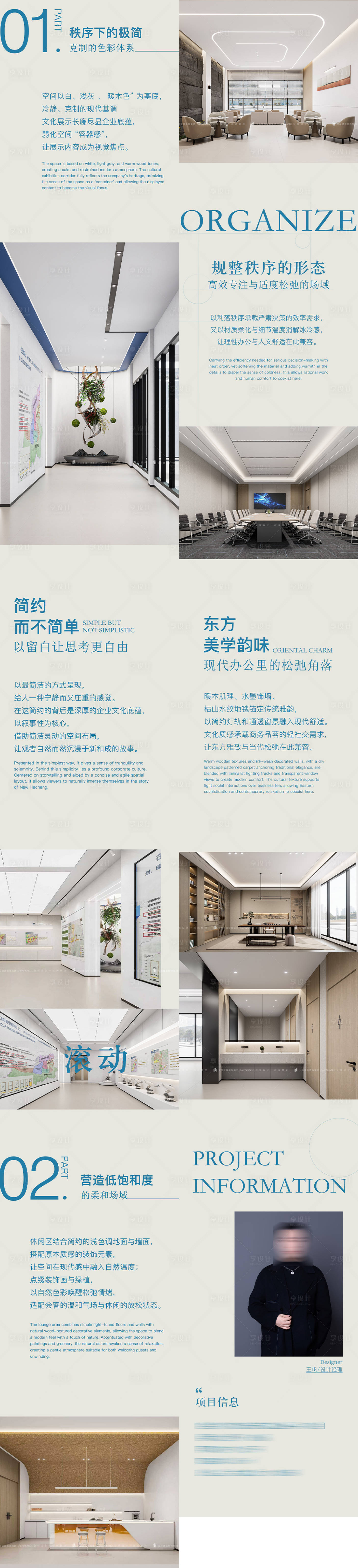 源文件下载【享设计】搜索编号：13490034614216364【办公地产简约长图排版设计】