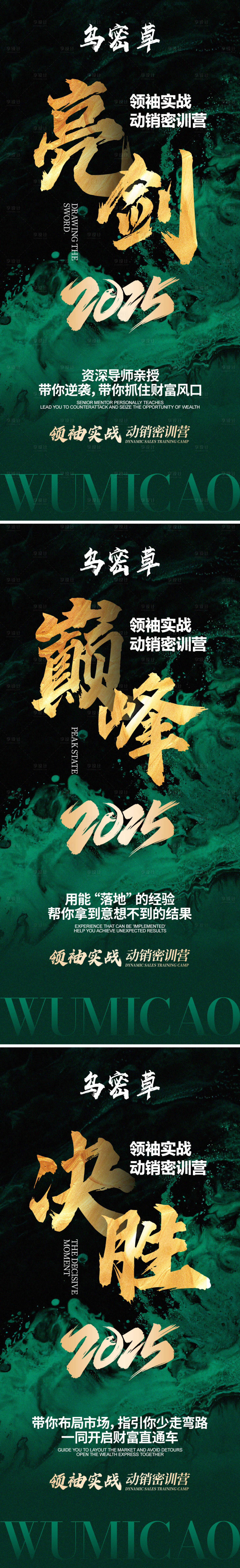 源文件下載【享設(shè)計(jì)】搜索編號：21740034294439909【醫(yī)美訓(xùn)練營造勢系列海報(bào)】