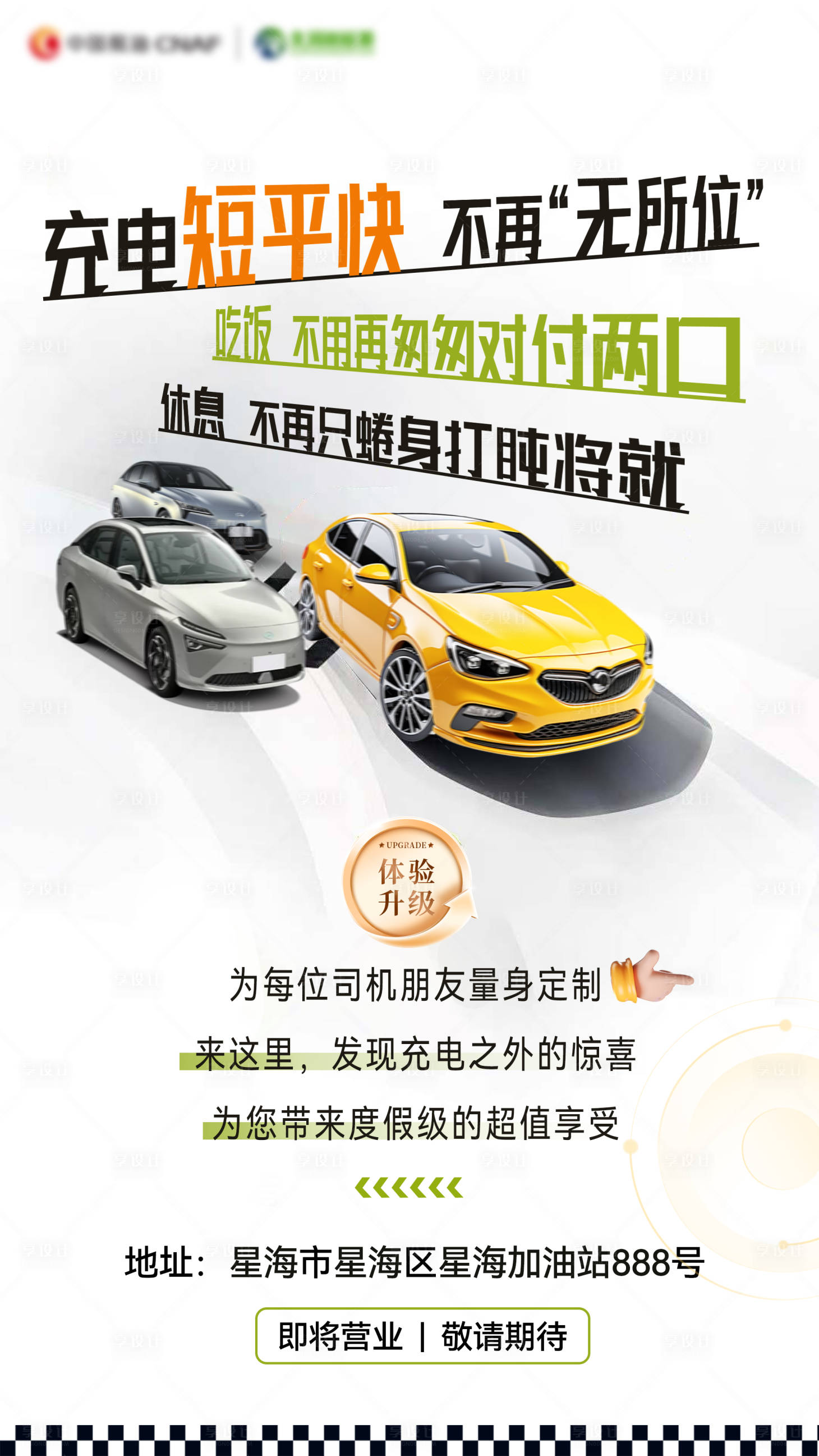 源文件下载【享设计】搜索编号：13240034447076104【新能源汽车企业开业活动大促海报】