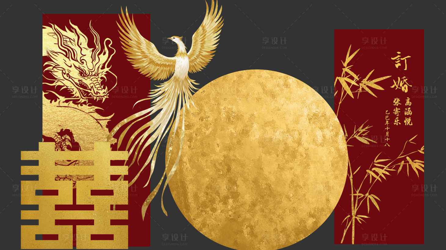 源文件下载【享设计】搜索编号：13170034561733167【订婚宴】