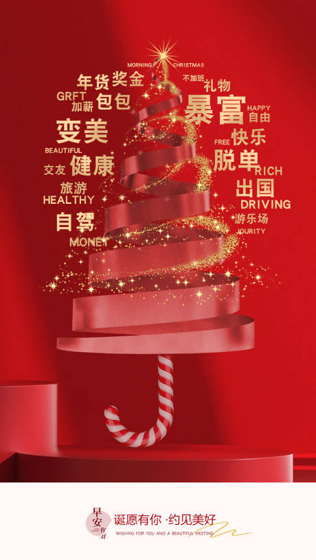 源文件下载【享设计】搜索编号：48700034660579327【红色系圣诞早安宣传海报】