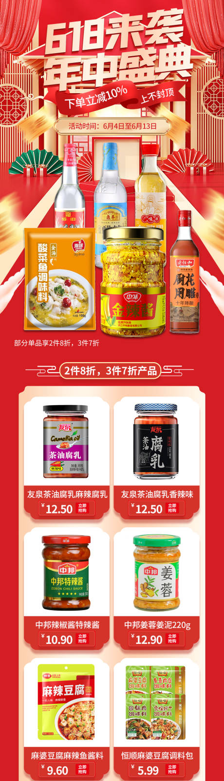 源文件下载【享设计】搜索编号：53560034479778126【618年中盛典促销活动电商首页】