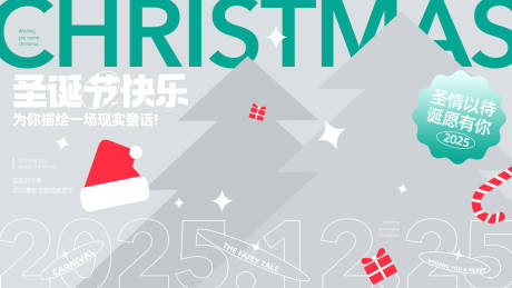 源文件下载【享设计】搜索编号：77760034572862779【圣诞节主视觉海报】