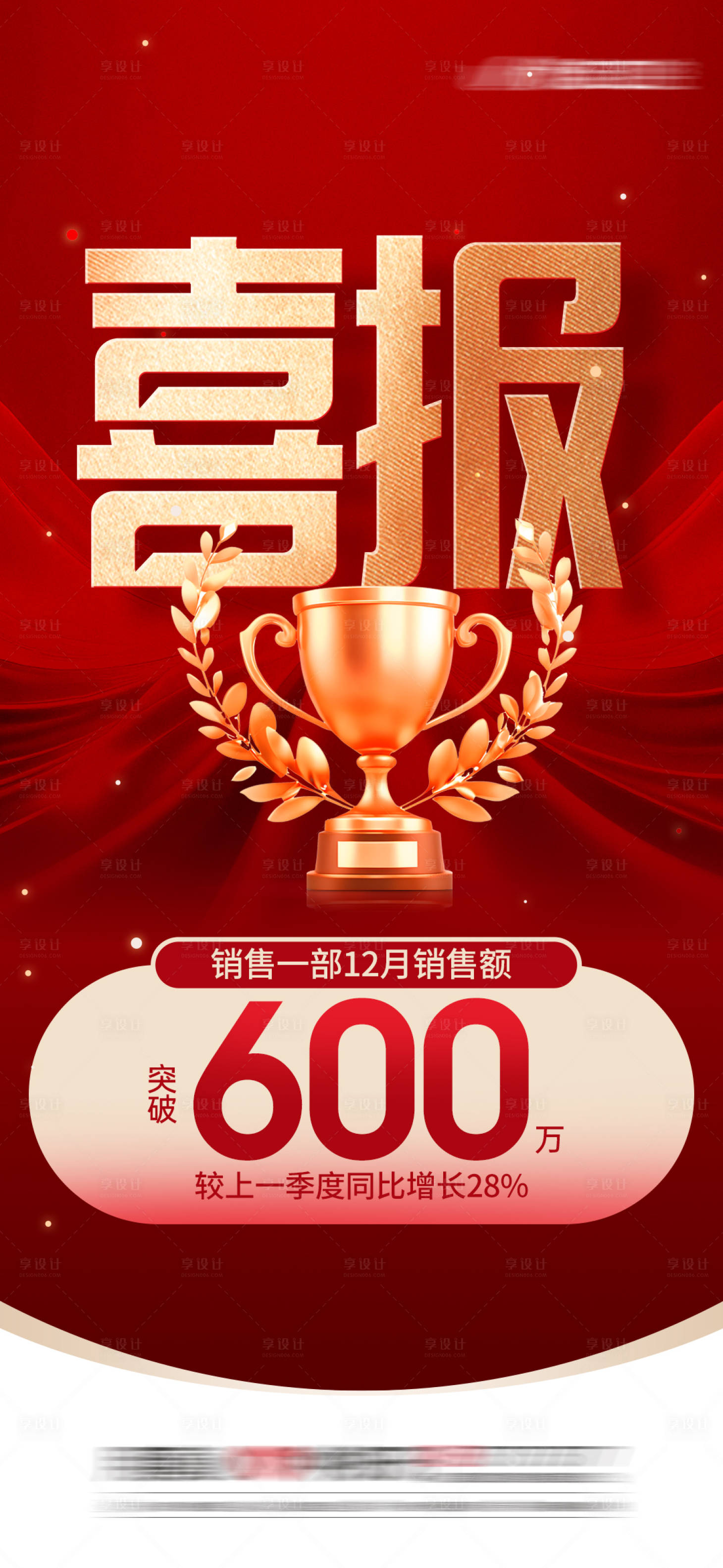 源文件下载【享设计】搜索编号：60280034509817191【喜报宣传海报】