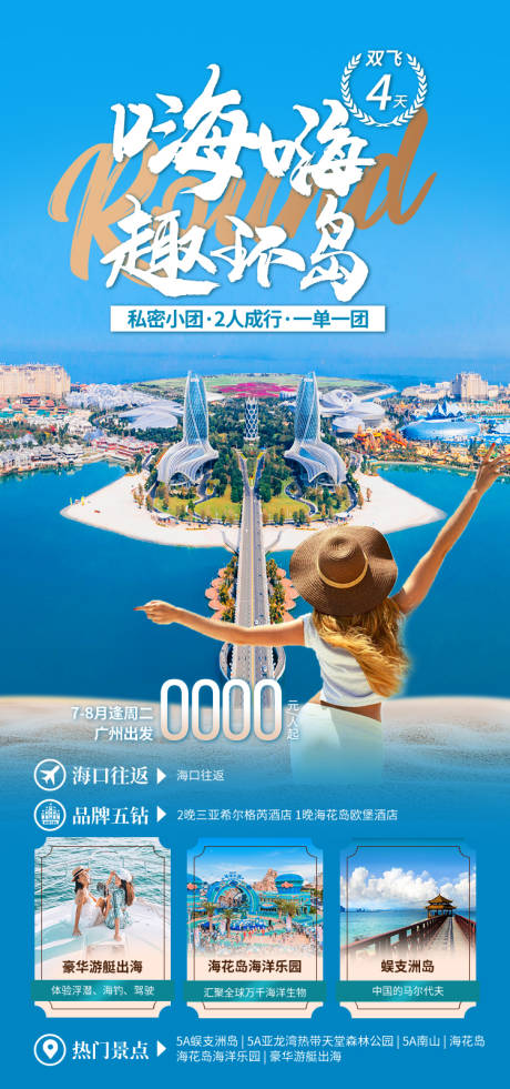 源文件下载【享设计】搜索编号：72490034757859118【小包团—嗨嗨趣环岛】