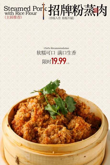 源文件下载【享设计】搜索编号：23220034785141883【粉蒸肉限时特惠活动海报】