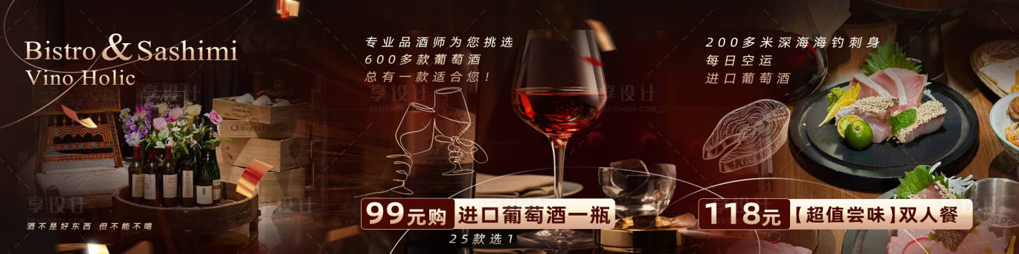 源文件下载【享设计】搜索编号：81390034516361101【黑金红酒西餐五图banner】