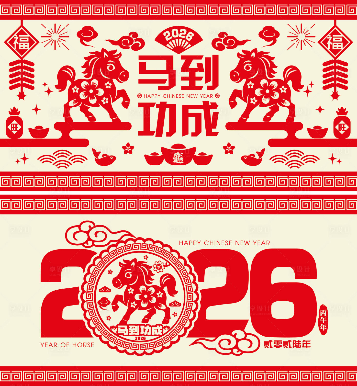 源文件下载【享设计】搜索编号：77380034468181958【2026马年新年活动背景板】