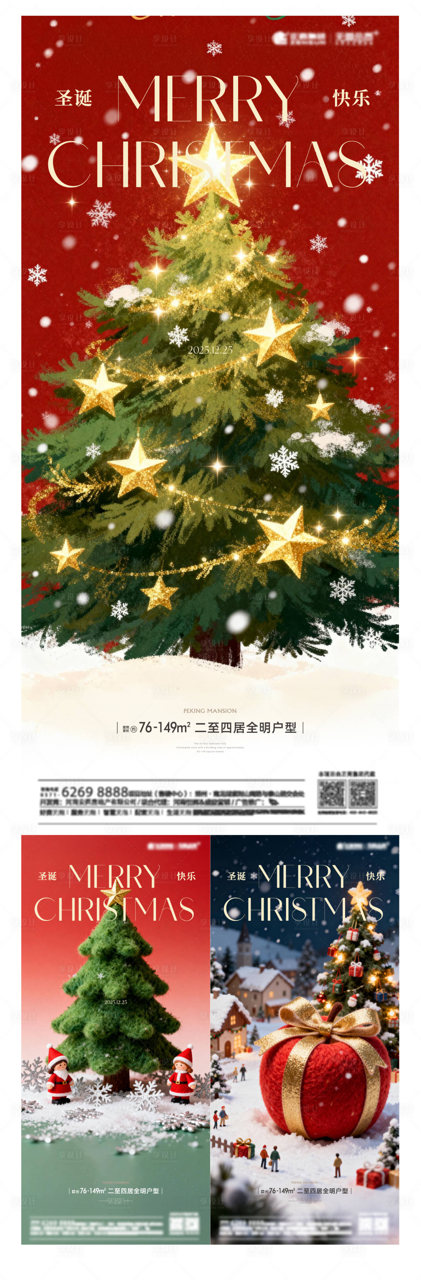 源文件下载【享设计】搜索编号：15210034538515280【圣诞节氛围海报】