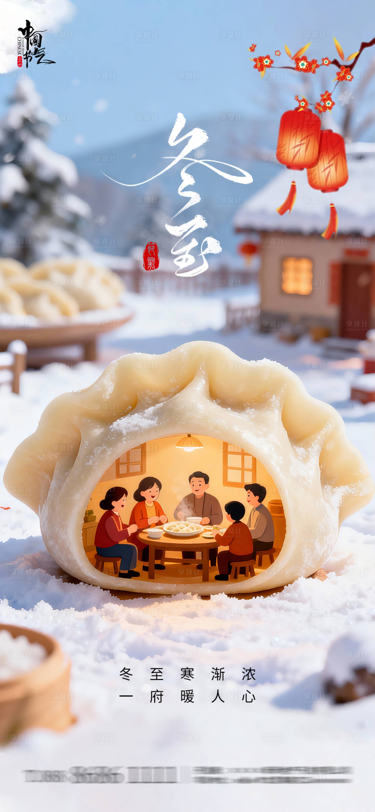 源文件下载【享设计】搜索编号：84840034616375408【冬至饺子海报】