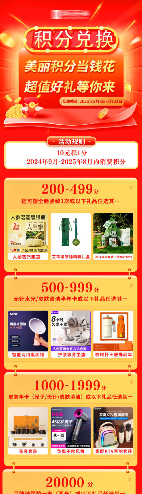 源文件下载【享设计】搜索编号：87830034332912383【医美积分兑换海报】