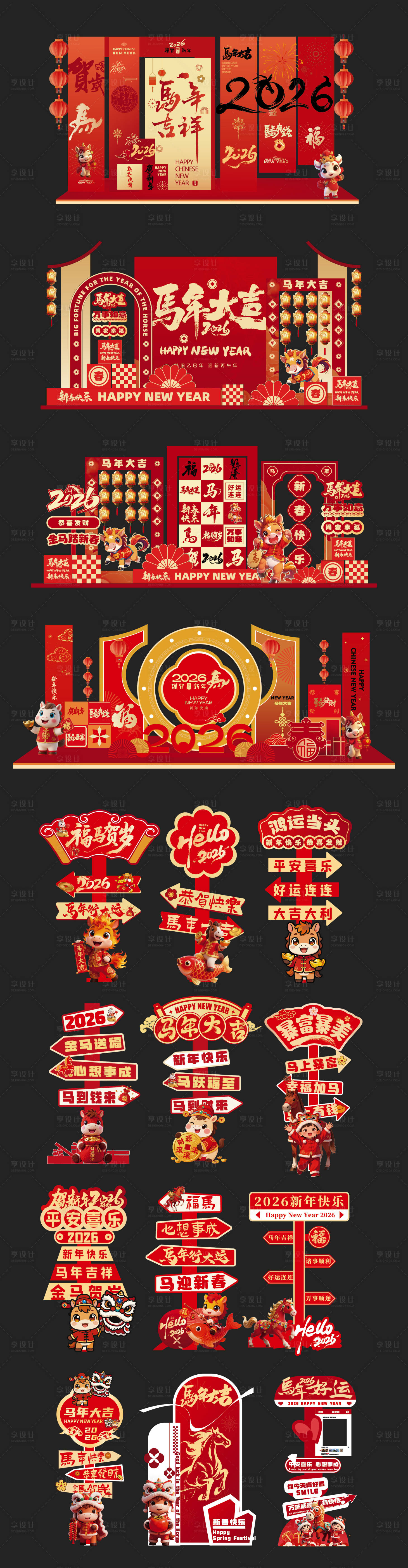 源文件下载【享设计】搜索编号：67590034498537725【2026马年元旦除夕假期美陈堆头指引】