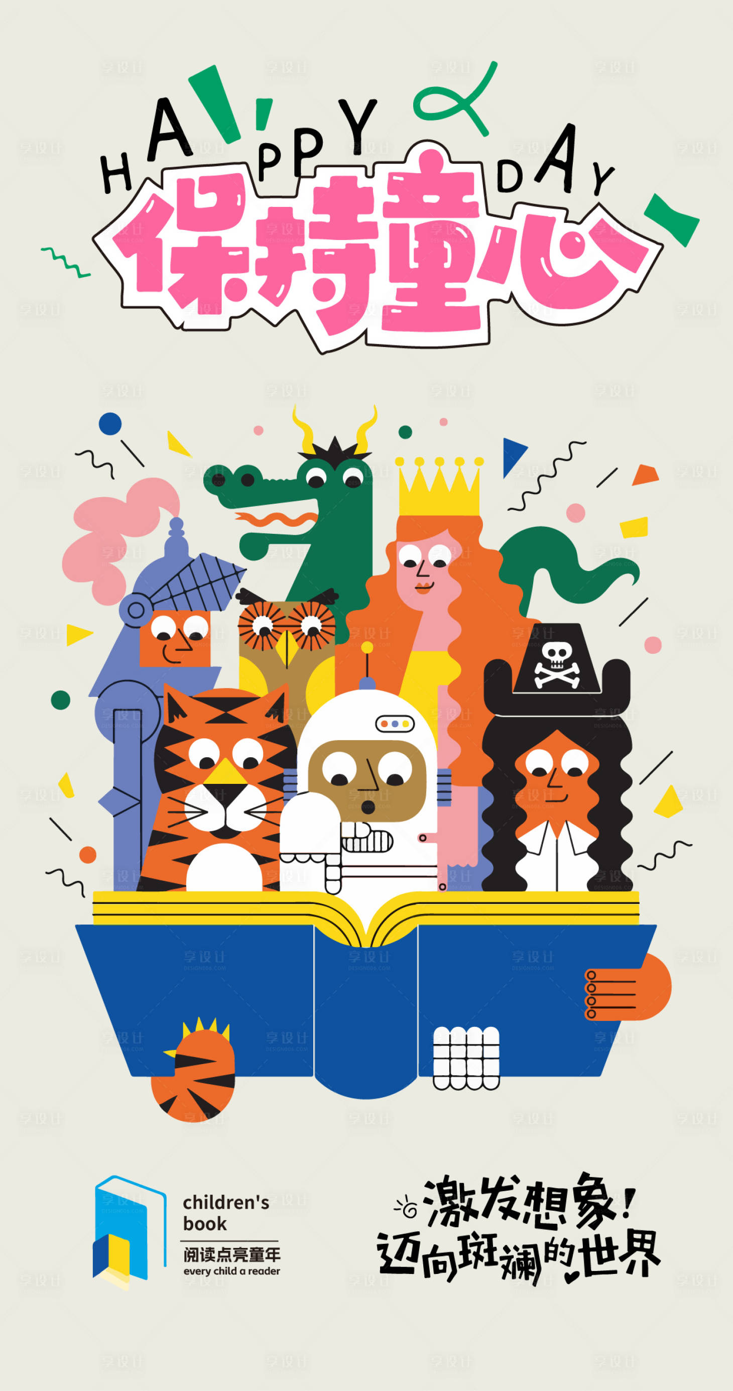 源文件下載【享設計】搜索編號：83920034395855346【兒童培訓刊物讀書海報宣傳】