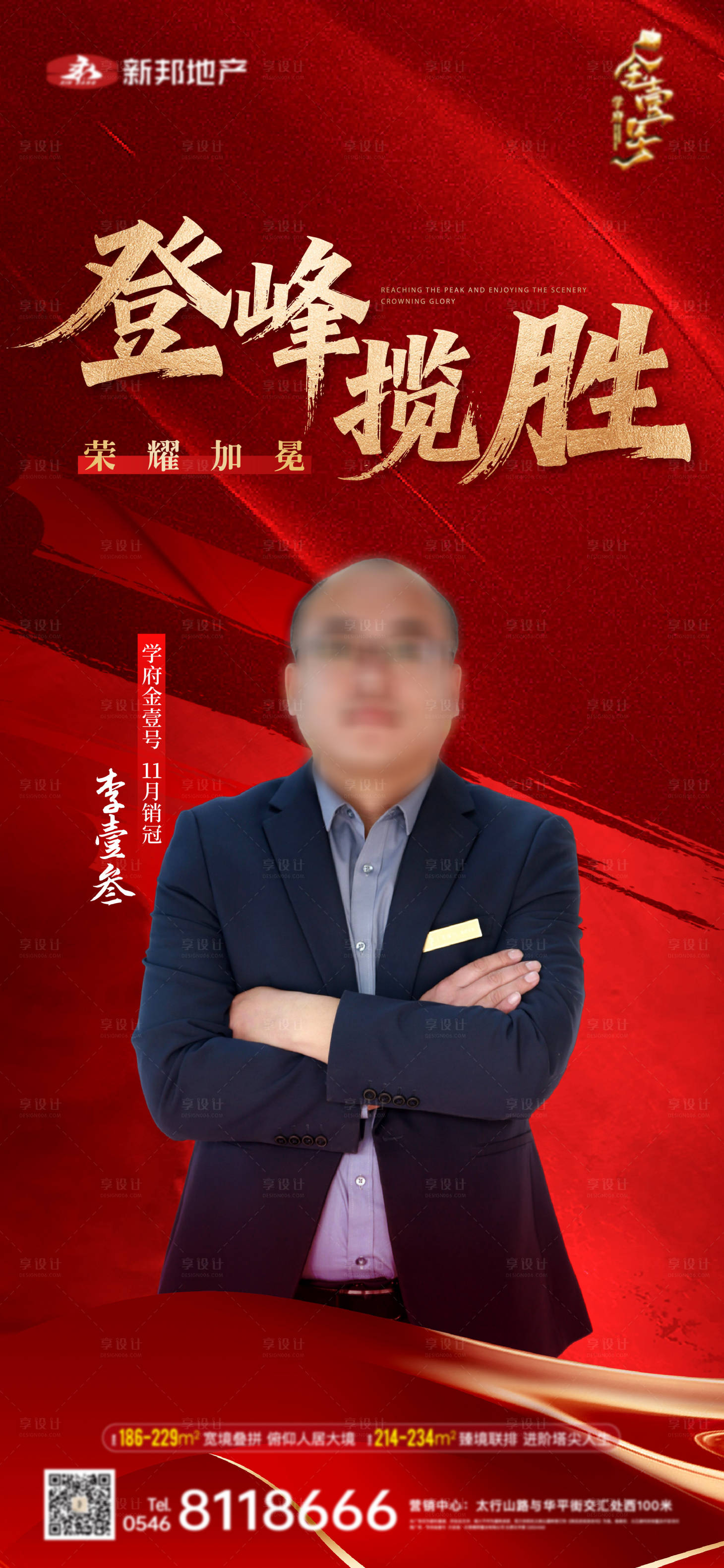 源文件下载【享设计】搜索编号：89590034301184068【销冠海报】