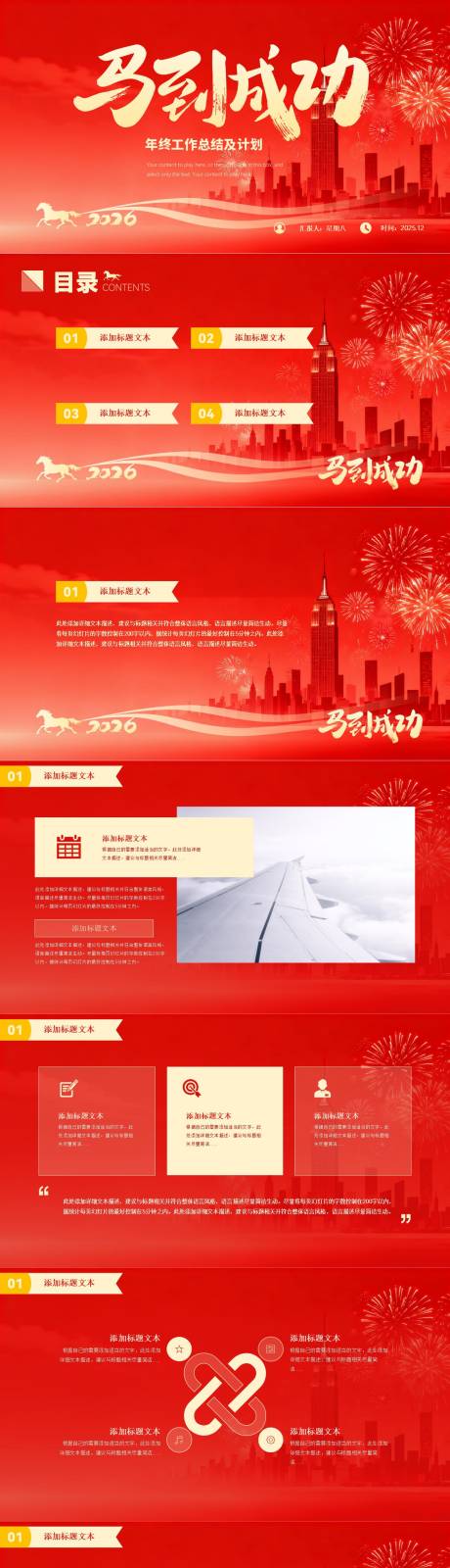 源文件下载【享设计】搜索编号：72140034498735234【简约喜庆红年终工作总结及计划PPT】