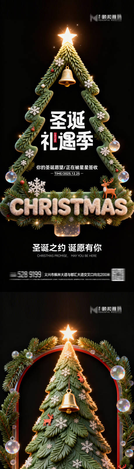 源文件下载【享设计】搜索编号：32410034351964070【圣诞 】