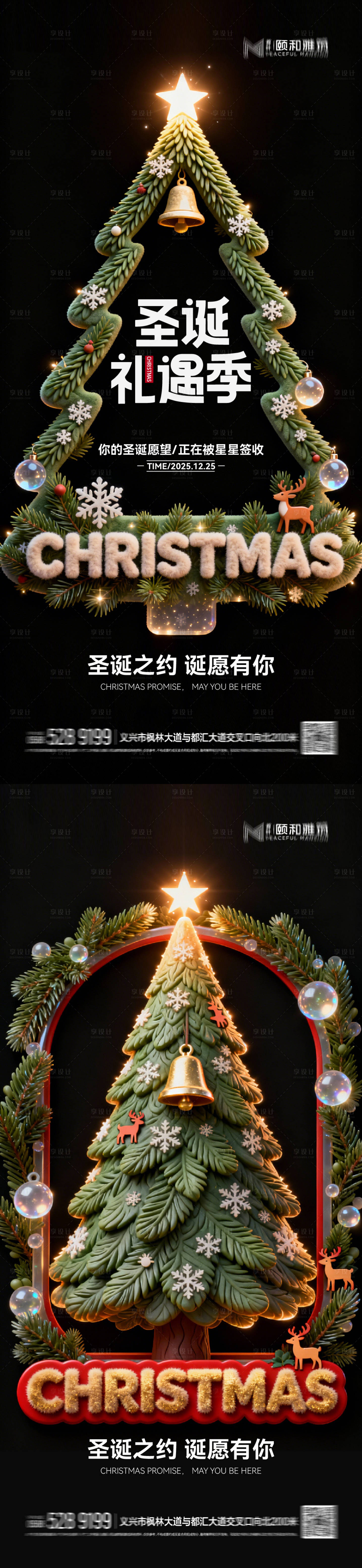 源文件下载【享设计】搜索编号：32410034351964070【圣诞 】