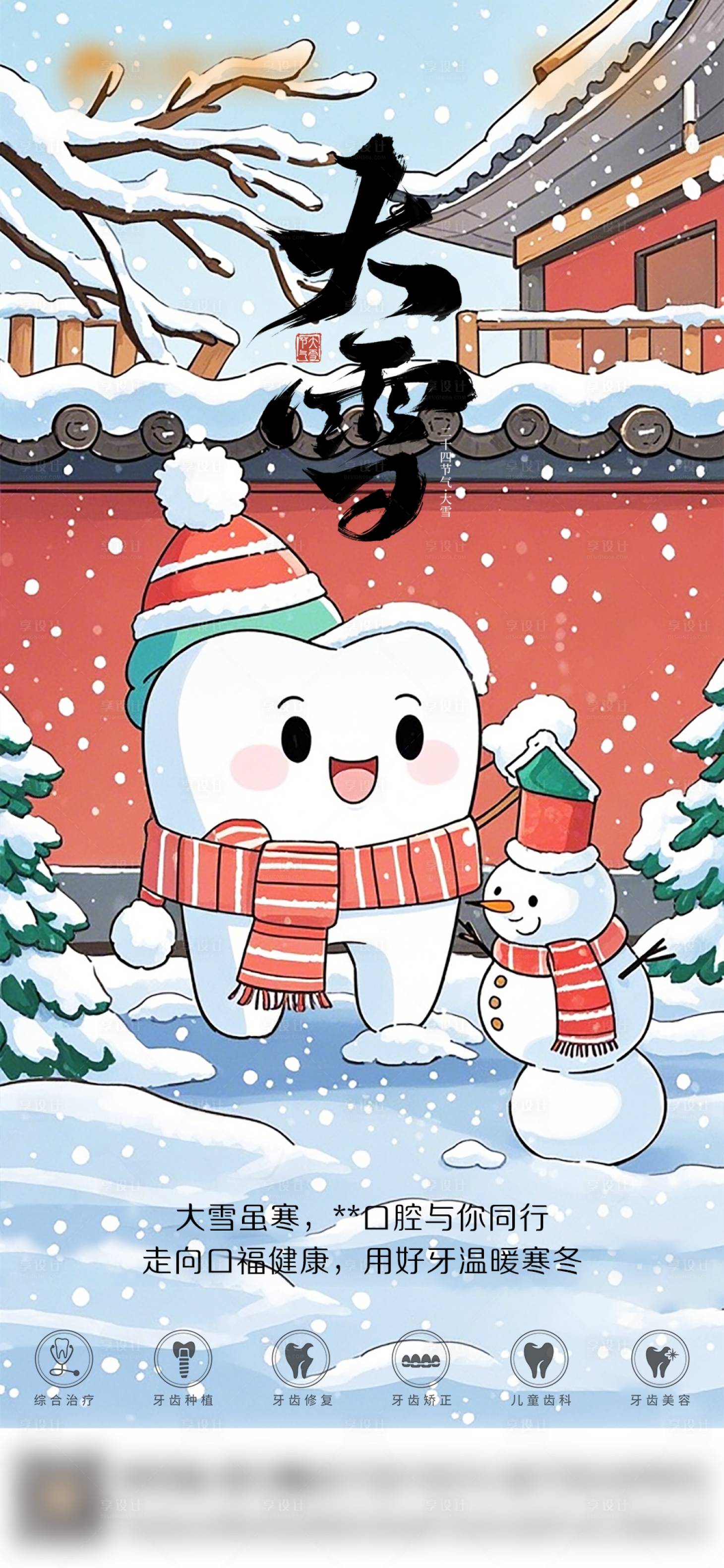 源文件下载【享设计】搜索编号：53420034334871039【口腔大雪海报】