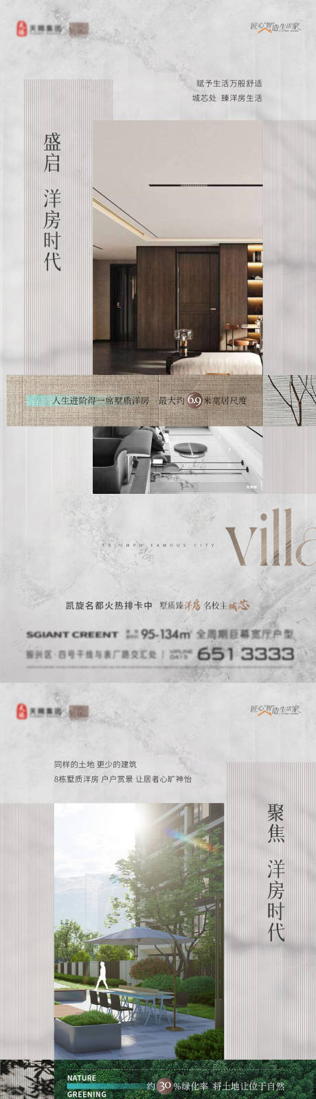 源文件下载【享设计】搜索编号：80590034720929865【地产洋房价值点海报】