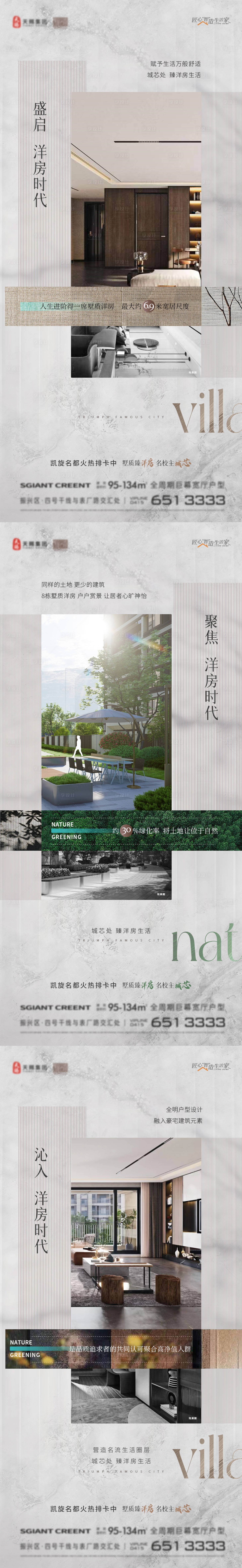 源文件下载【享设计】搜索编号：80590034720929865【地产洋房价值点海报】