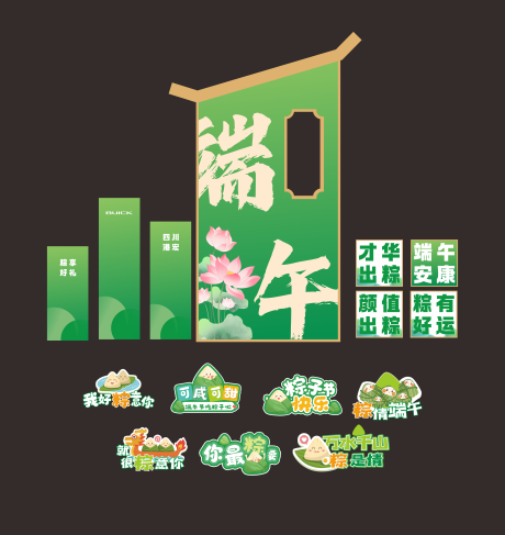 源文件下載【享設(shè)計】搜索編號：38570034390091331【端午節(jié)美陳打卡點布置】