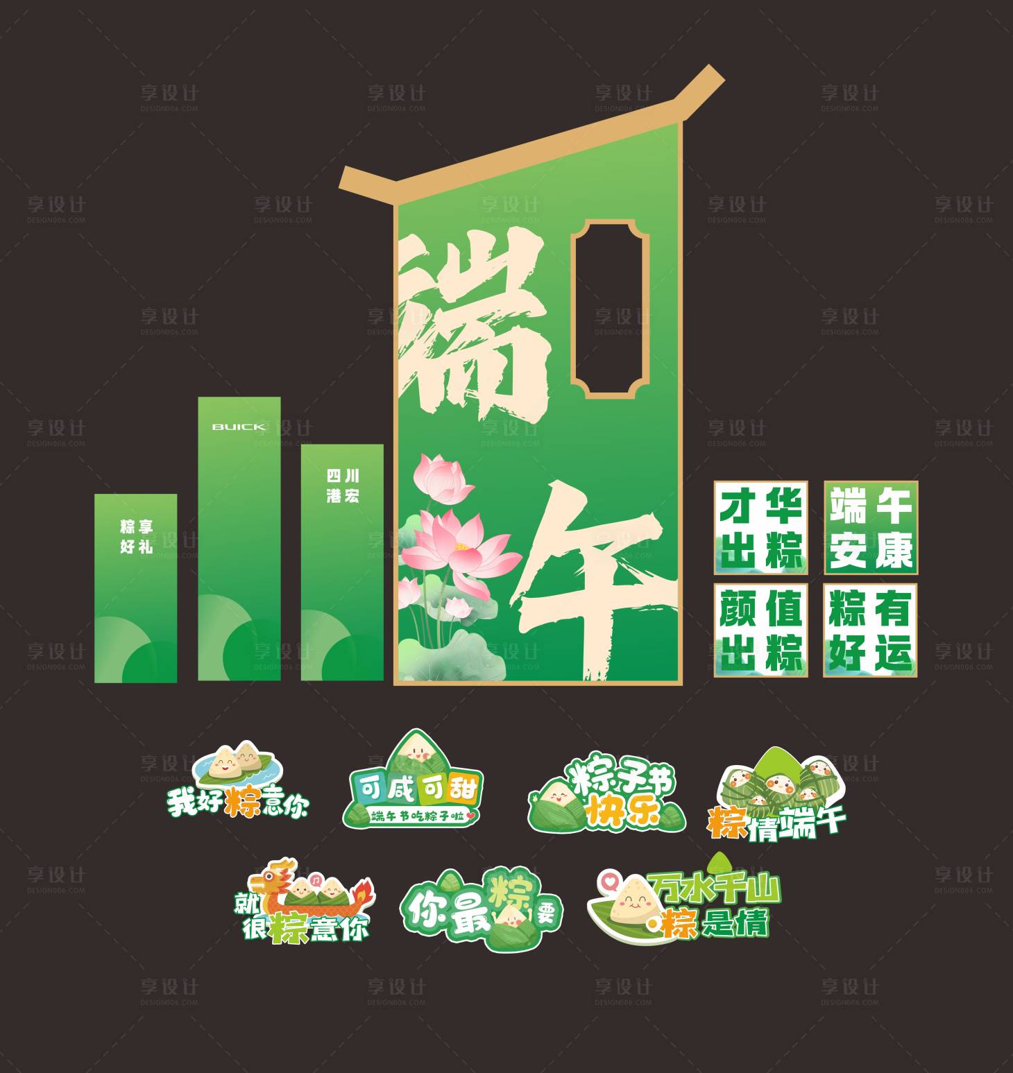 源文件下载【享设计】搜索编号：38570034390091331【端午节美陈打卡点布置】