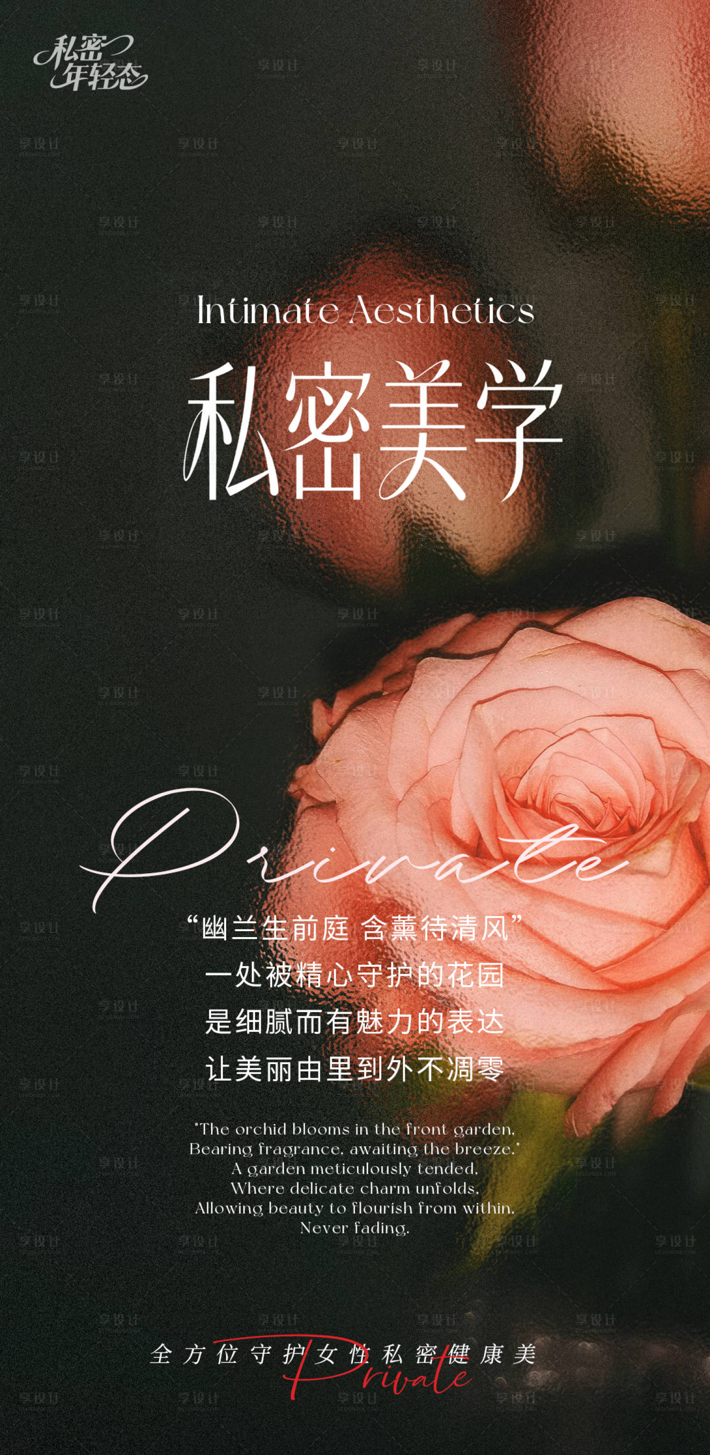 源文件下载【享设计】搜索编号：49650034477981654【私密美学】