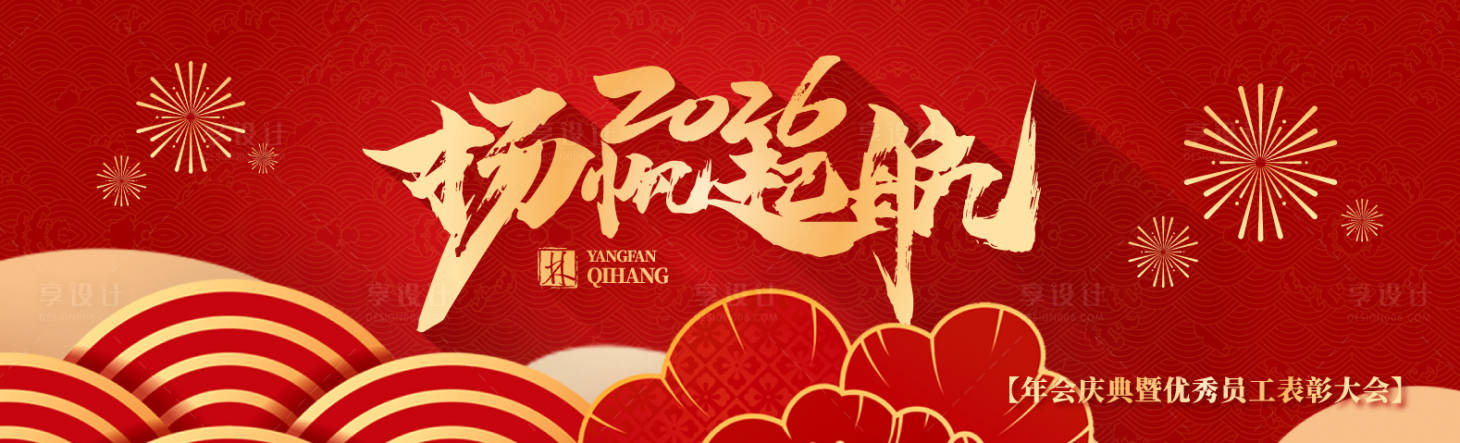 源文件下載【享設計】搜索編號：97900034747733719【揚帆起航背景板】