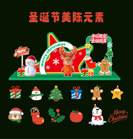 源文件下载【享设计】搜索编号：48770034466856492【圣诞商场美陈打卡活动展板】