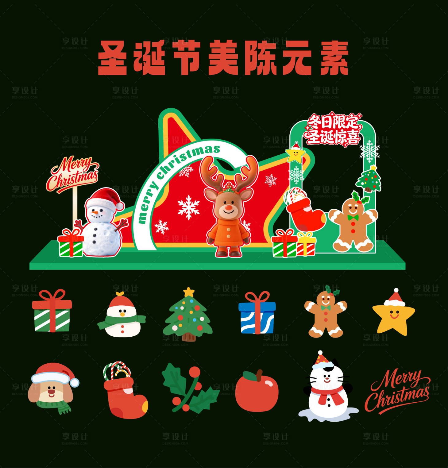 源文件下载【享设计】搜索编号：48770034466856492【圣诞商场美陈打卡活动展板】