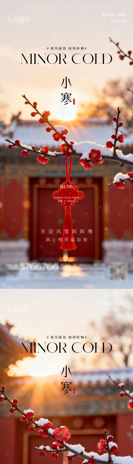 源文件下载【享设计】搜索编号：41280034744918953【小寒海报】