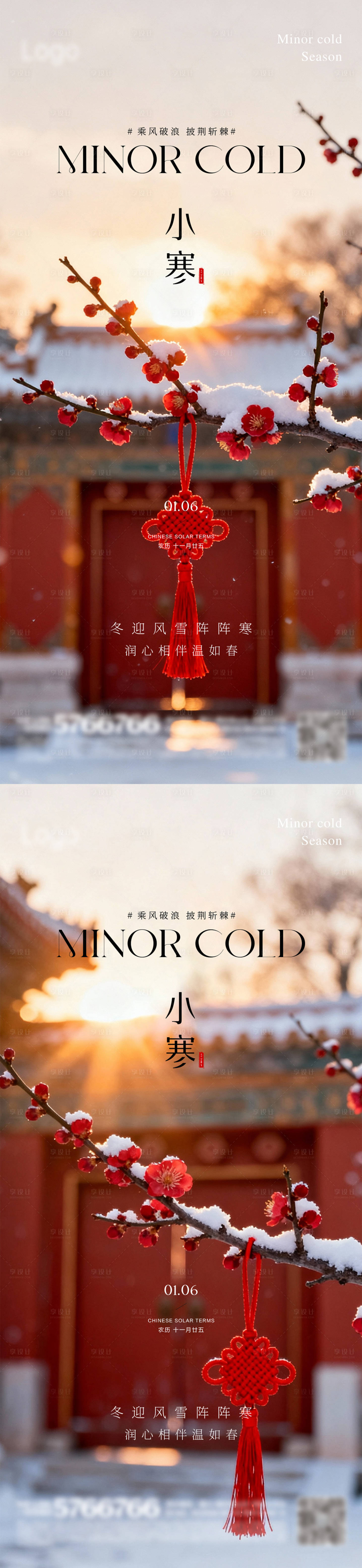 源文件下载【享设计】搜索编号：41280034744918953【小寒海报】