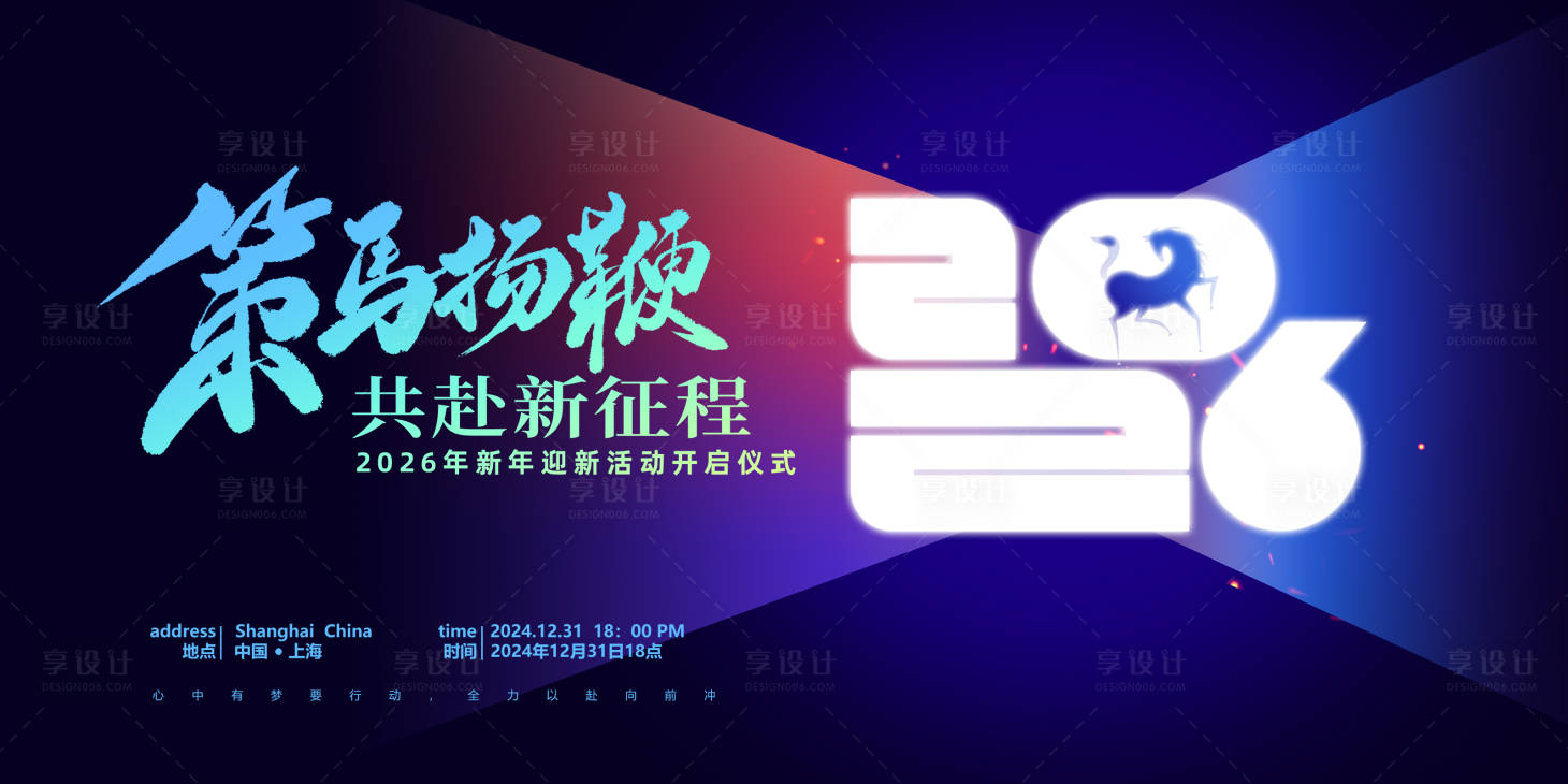 源文件下载【享设计】搜索编号：47110034767408009【马年新年年会背景】