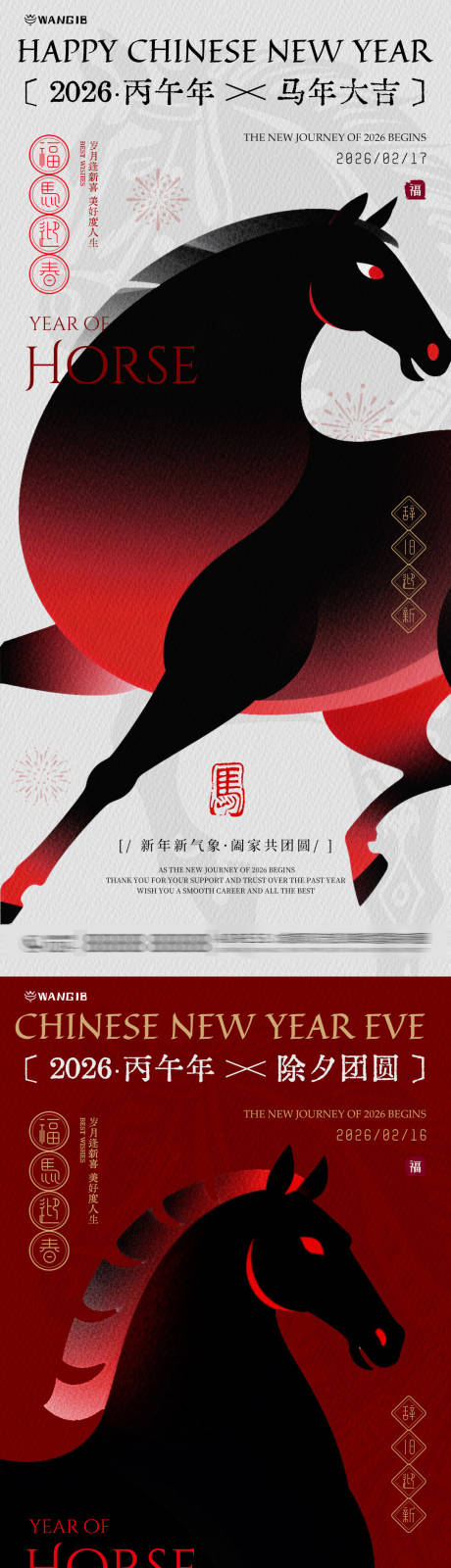 源文件下载【享设计】搜索编号：15930034539795788【马年春节除夕海报】