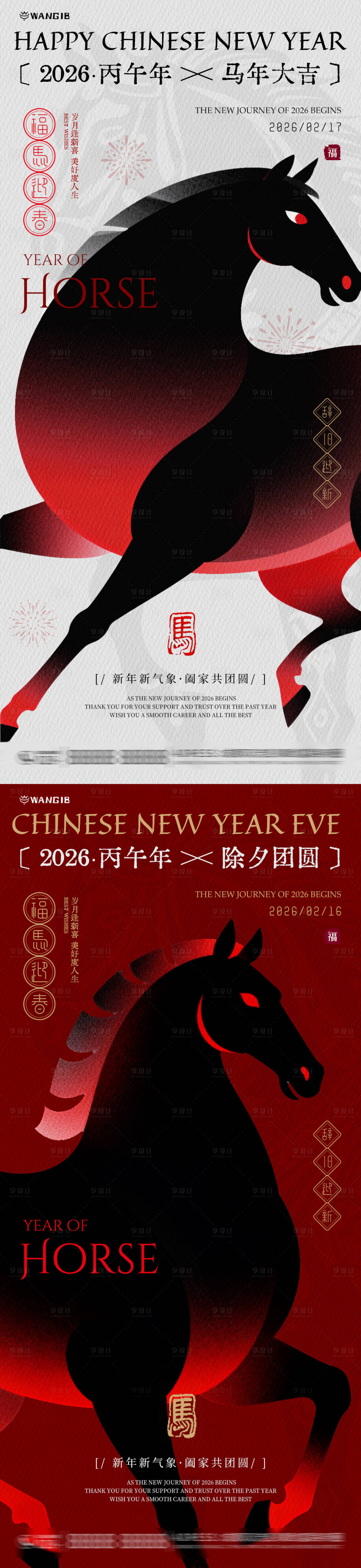 源文件下载【享设计】搜索编号：15930034539795788【马年春节除夕海报】