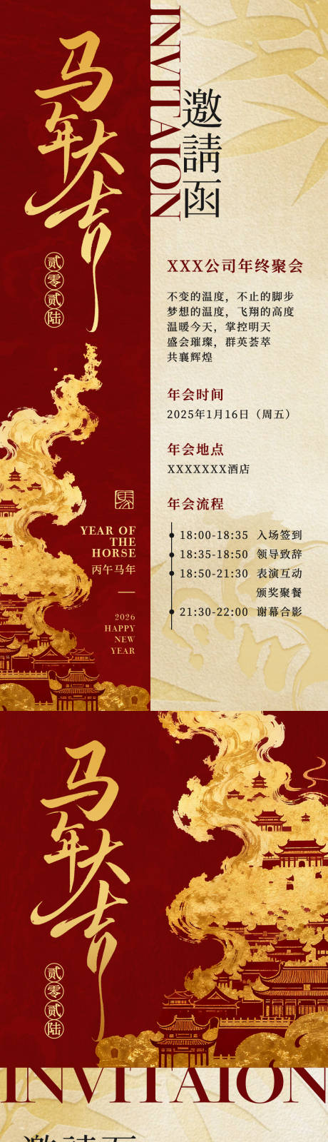源文件下载【享设计】搜索编号：40020034716678406【马年中式高级感年会邀请函】