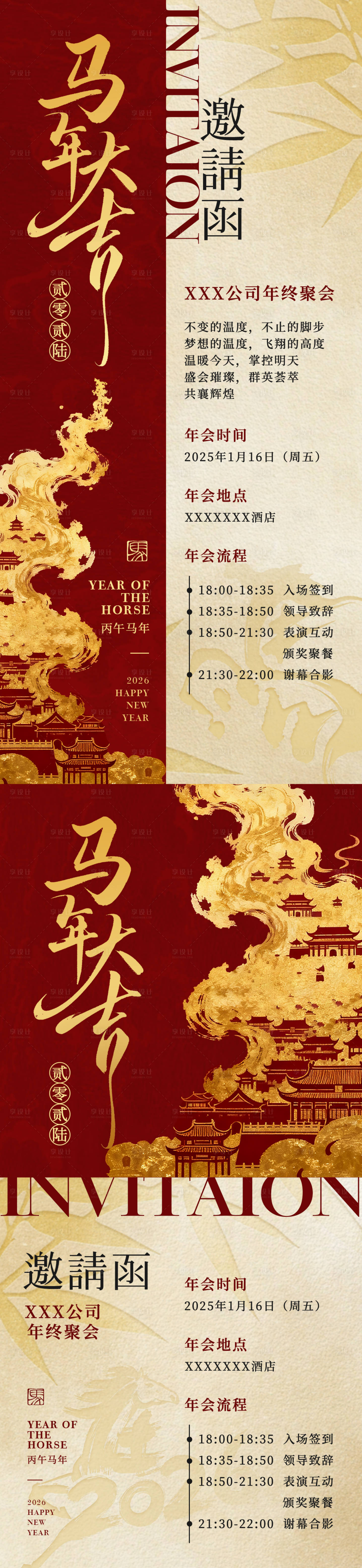 源文件下载【享设计】搜索编号：40020034716678406【马年中式高级感年会邀请函】