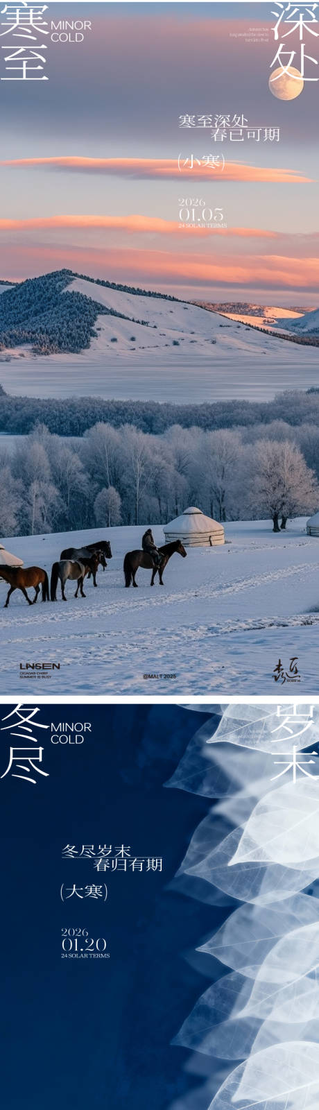 源文件下载【享设计】搜索编号：95700034791105778【大寒小寒节气海报】