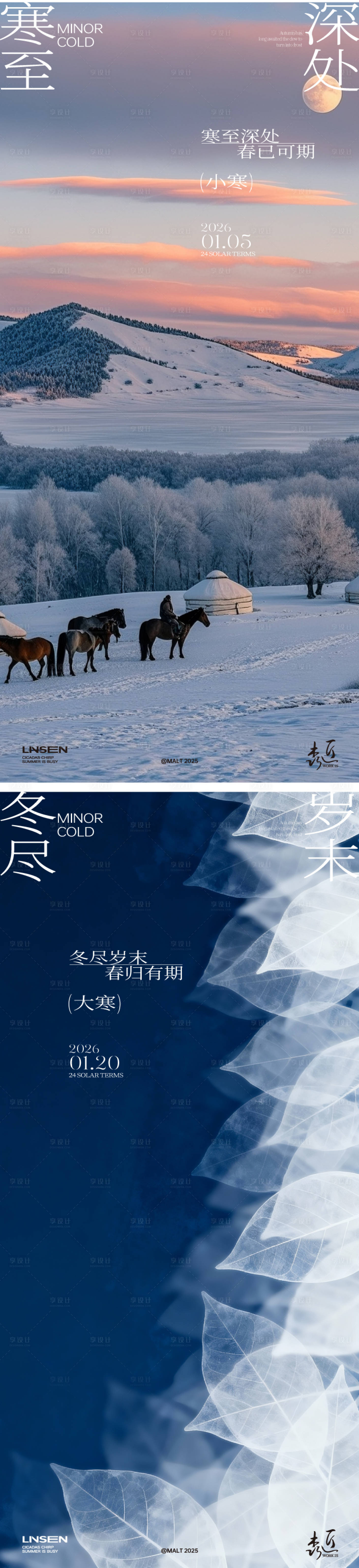 源文件下载【享设计】搜索编号：95700034791105778【大寒小寒节气海报】